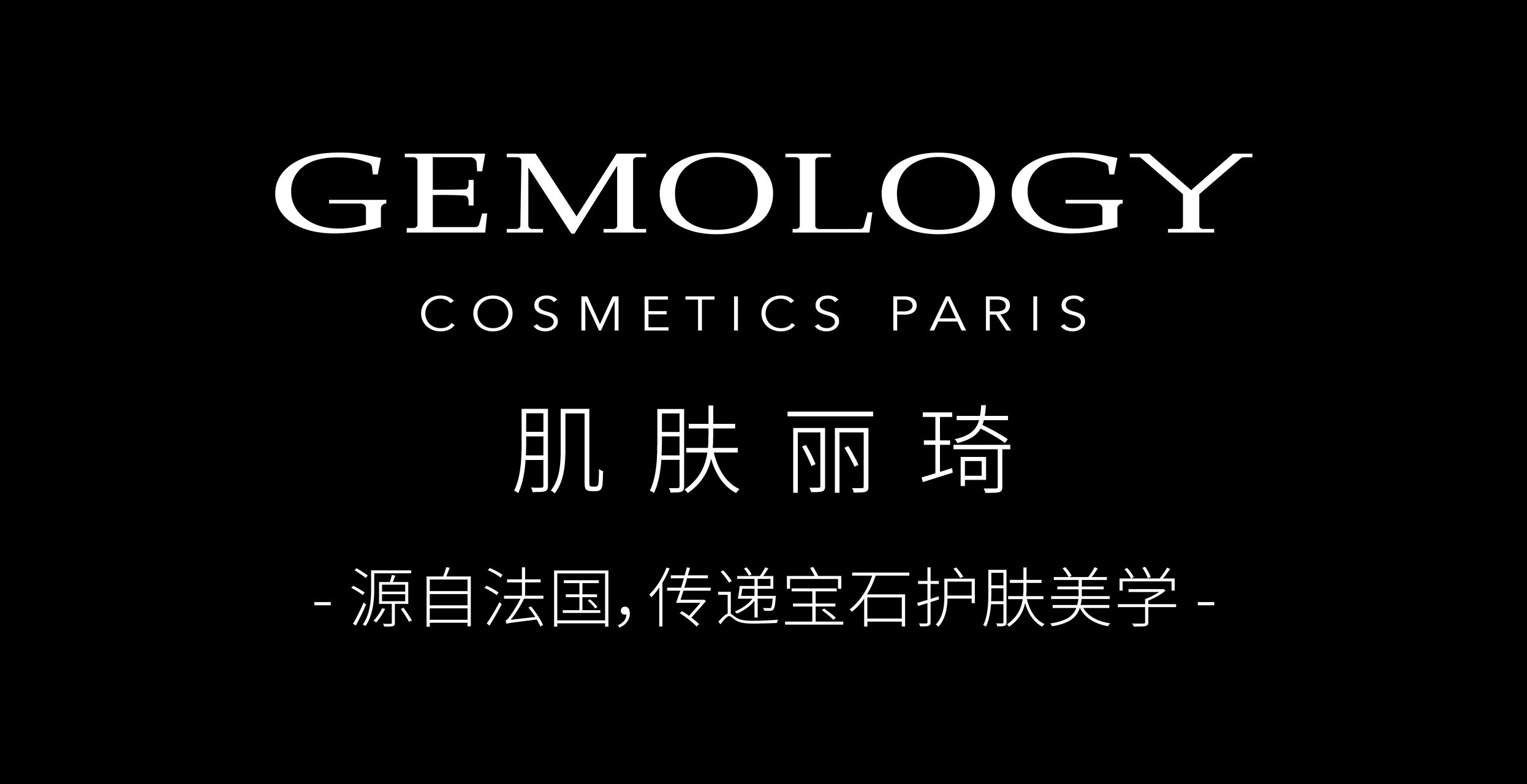 GEMOLOGY肌肤丽琦-品牌介绍