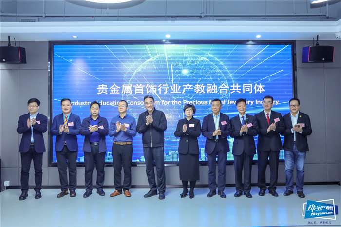 贵金属首饰行业产教融合共同体在番禺成立 贵金属首饰行业产教融合共同体在番禺成立