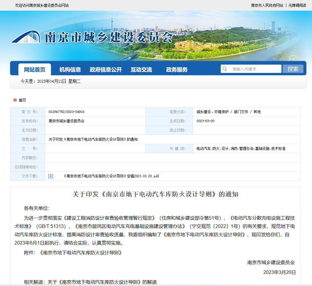 全國首部！南京市發(fā)布地下電動汽車庫“防火設(shè)計導(dǎo)則”6月1日實施！