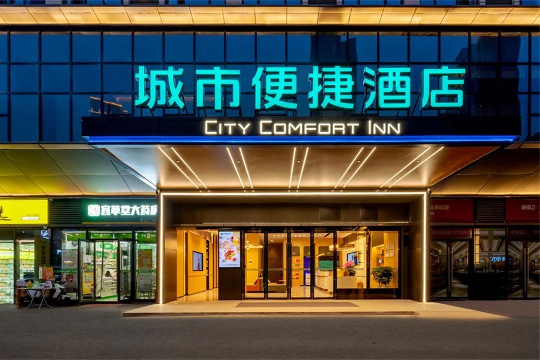 城市便捷4.0湖北首店亮相宜昌 带来全新的住宿体验