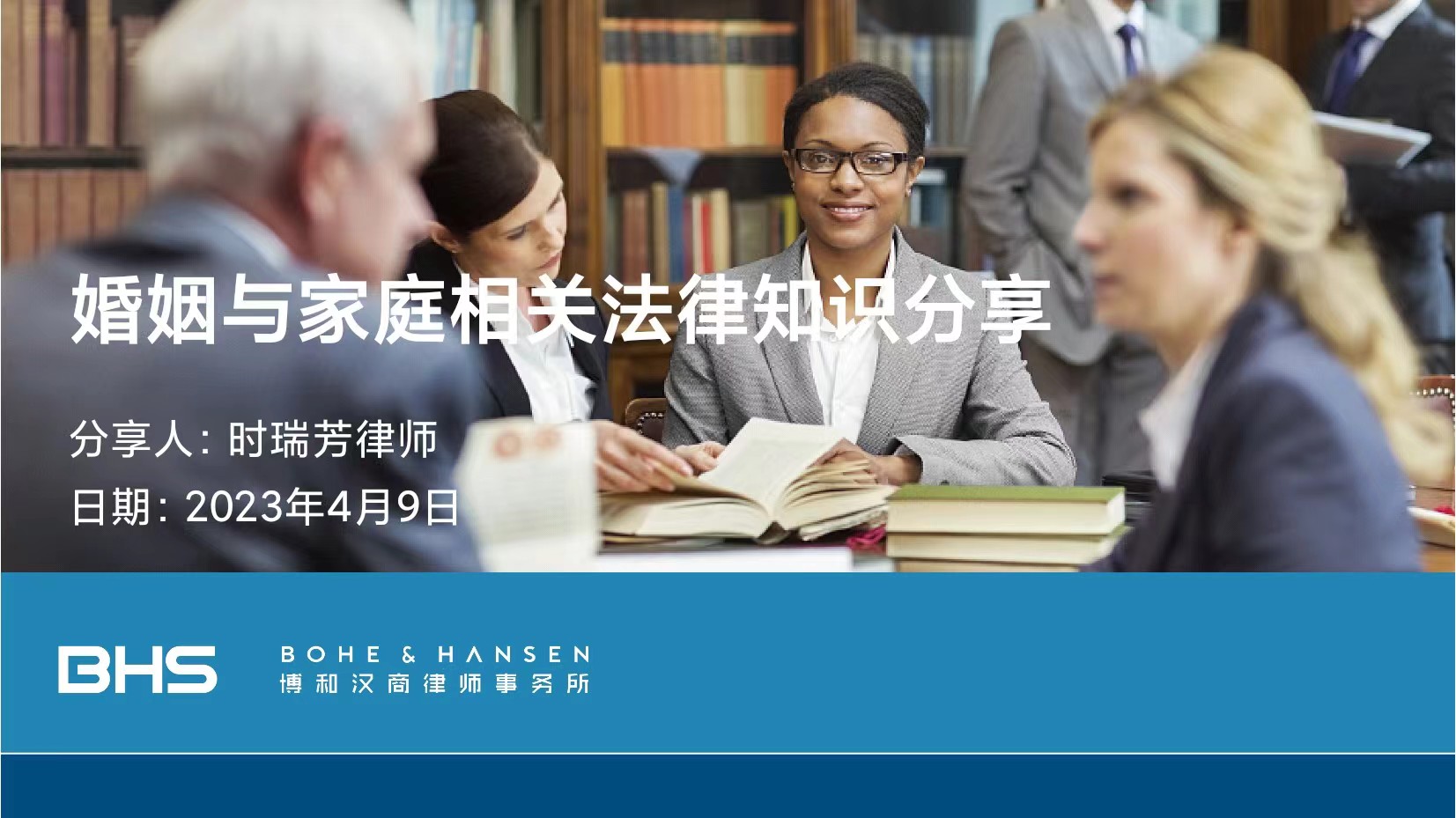 资讯|博和汉商律师受邀为华东理工大学校友开展法律培训