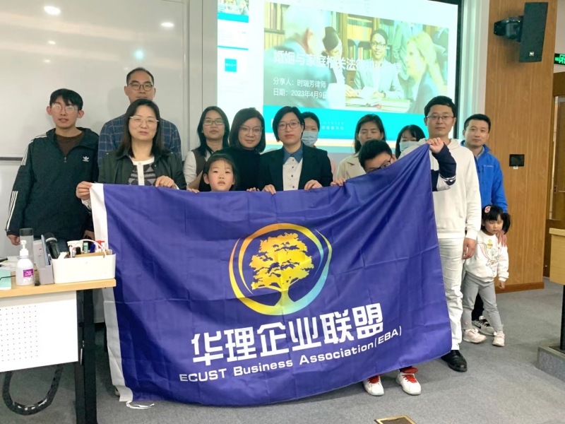 资讯|博和汉商律师受邀为华东理工大学校友开展法律培训