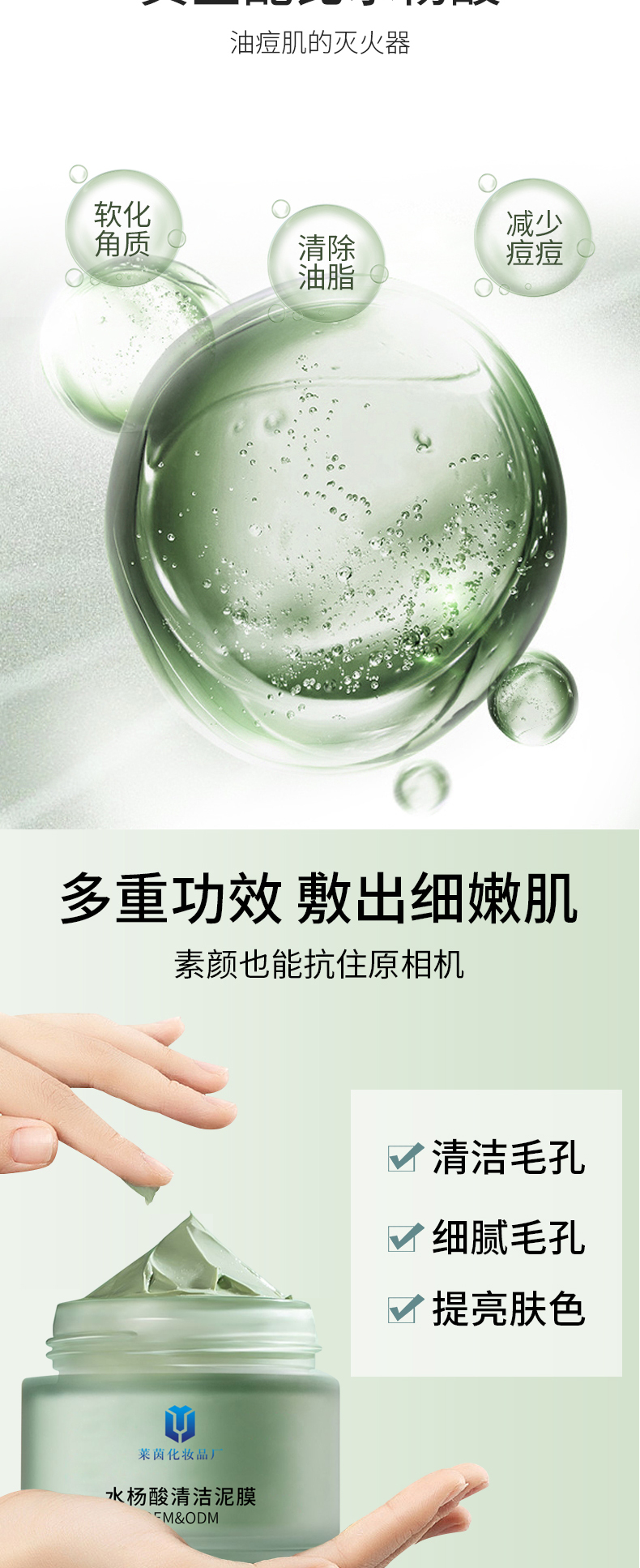 水杨酸清洁泥膜