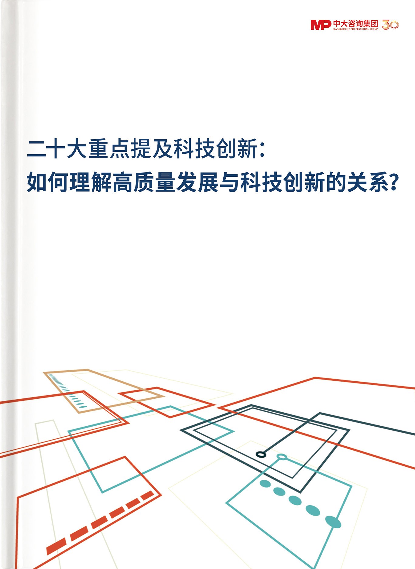 二十大重點提及科技創新：如何理解高質量發展與科技創新的關系？