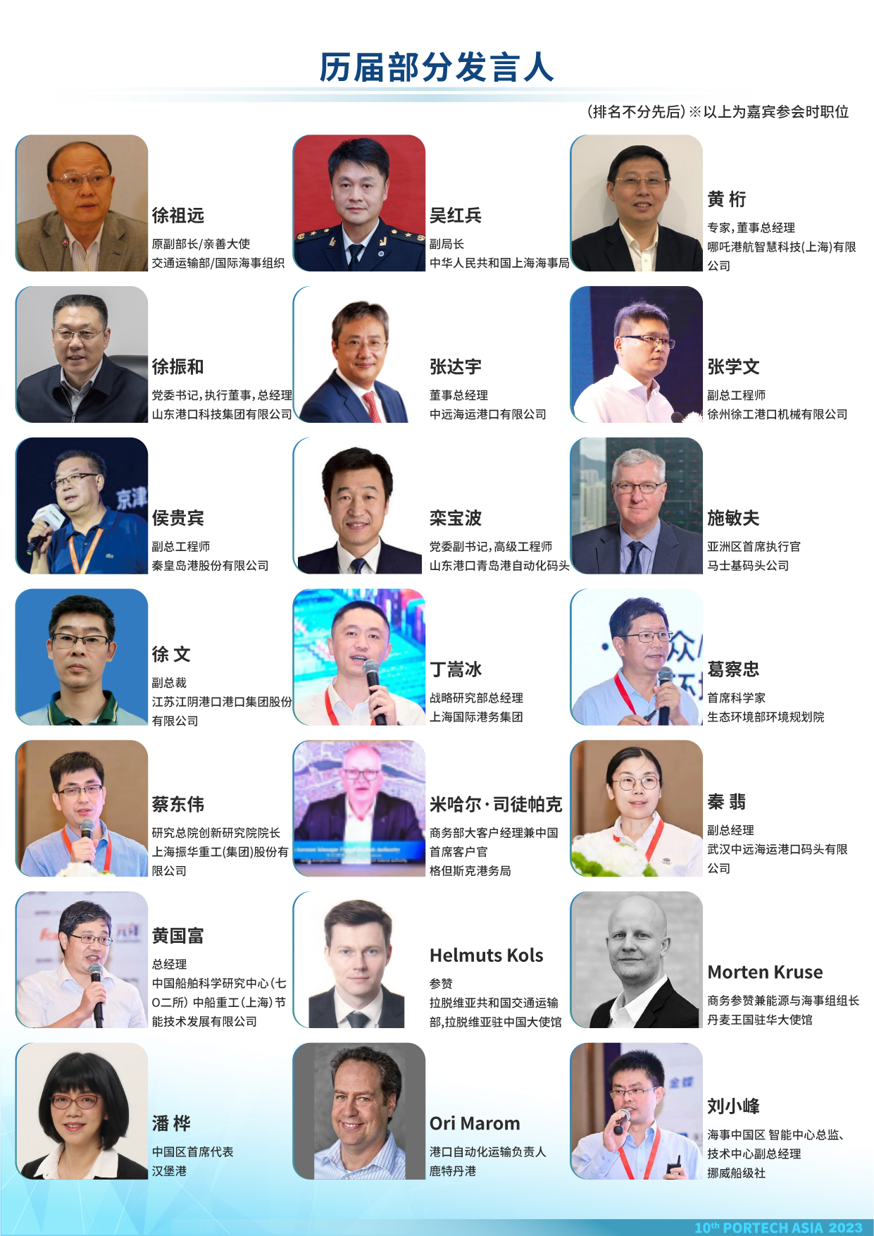 2023第十届亚太港口科技峰会