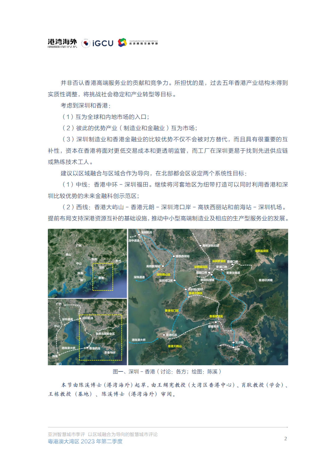 《亚洲智慧城市季评》— 粤港澳大湾区（2023Q2）