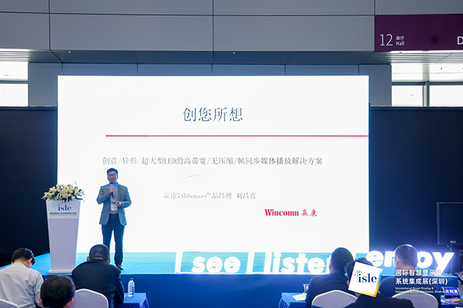 Wincomn delivers a technical speech on the challenges of creative/irregular/ultra large LED media pl