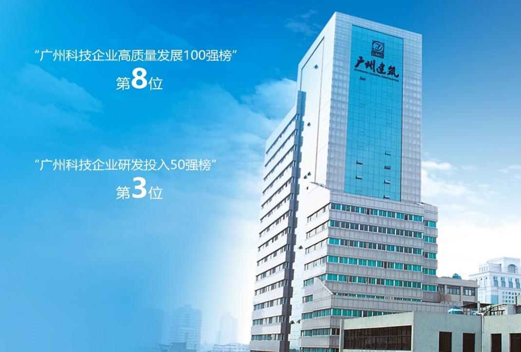 广州市建筑集团有限公司任职资格体系咨询