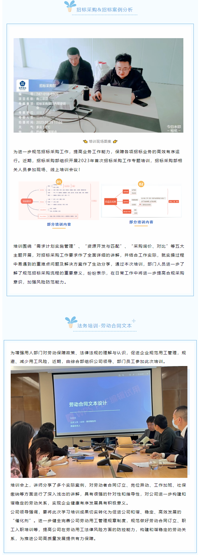 2023年一季度专题培训会