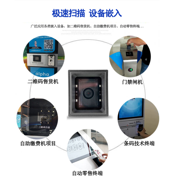各类自助系统嵌入扫码头,就用远景达RD4500R二维码扫描模组 各类自助系统嵌入扫码头,就用远景达RD4500R二维码扫描模组