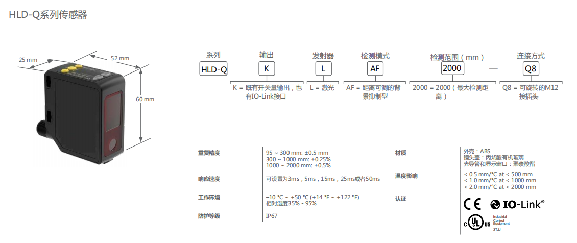 HLD-Q系列高能型激光位移