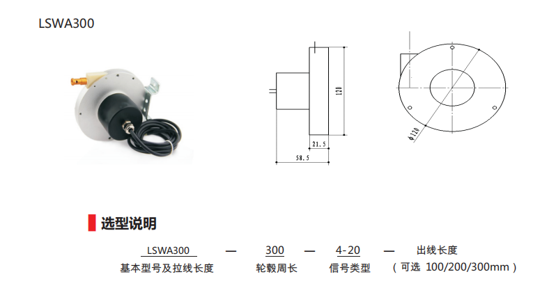 LS-A模擬量拉繩位移傳感器