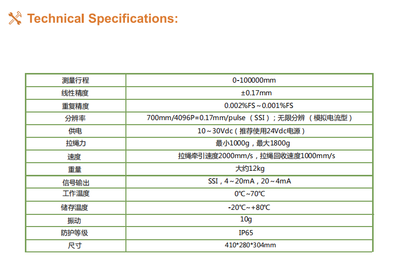 LS-B拉绳位移传感器