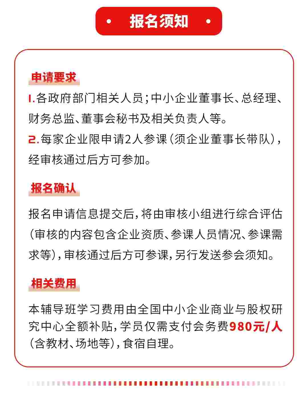 专精特新中小企业上市路径规划 | “上市之路兵棋推演”专项辅导活动