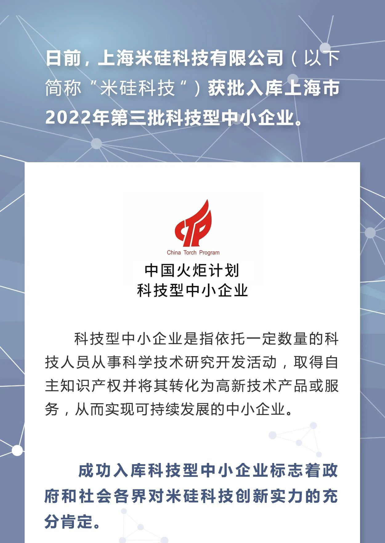 米硅科技入库科技中小企业