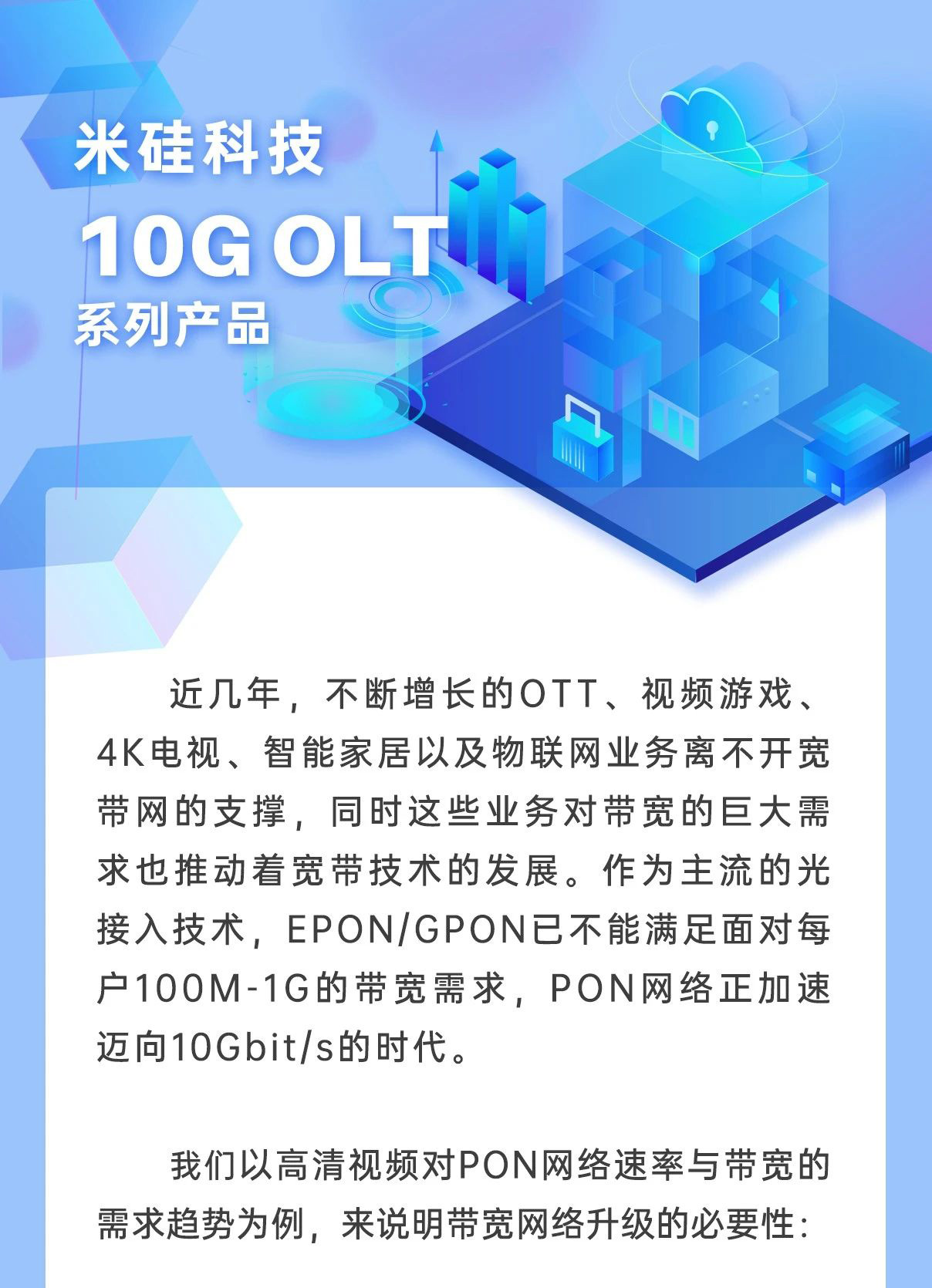 米硅科技10G OLT系列产品解析