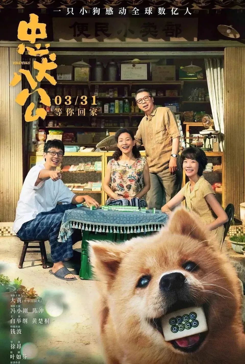 《忠犬八公》的主角有17个狗替身！