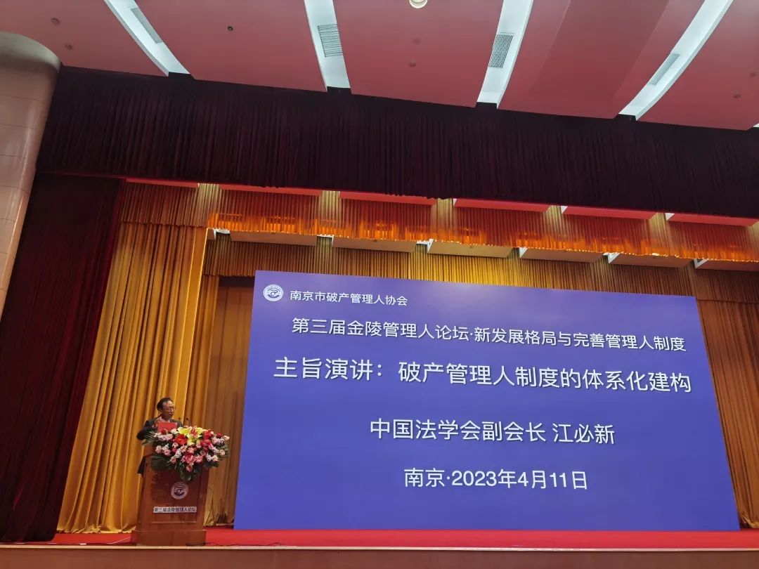 协会秘书长梁伟荣受邀出席第三届金陵管理人论坛并作专题发言