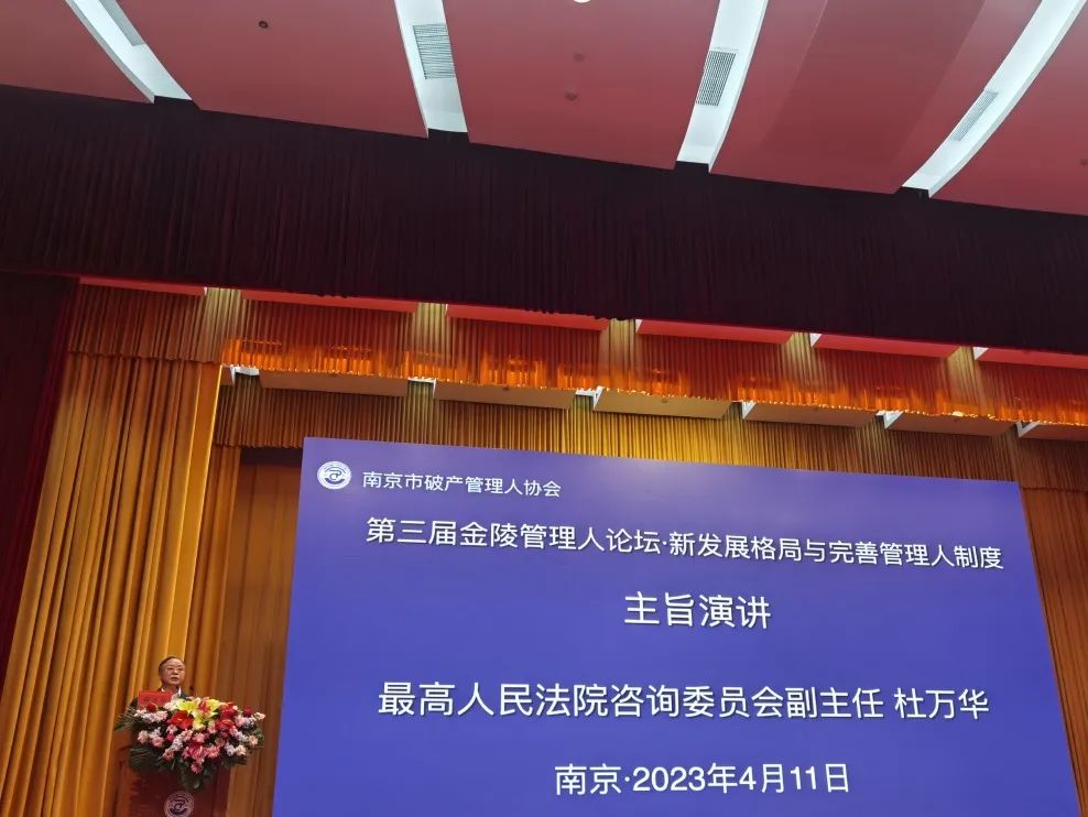 协会秘书长梁伟荣受邀出席第三届金陵管理人论坛并作专题发言