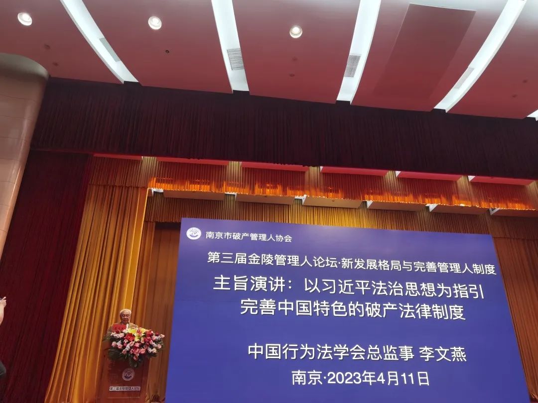 协会秘书长梁伟荣受邀出席第三届金陵管理人论坛并作专题发言