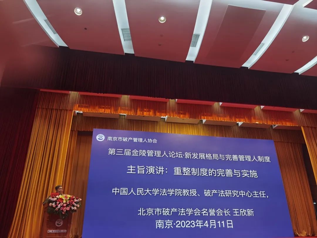 协会秘书长梁伟荣受邀出席第三届金陵管理人论坛并作专题发言