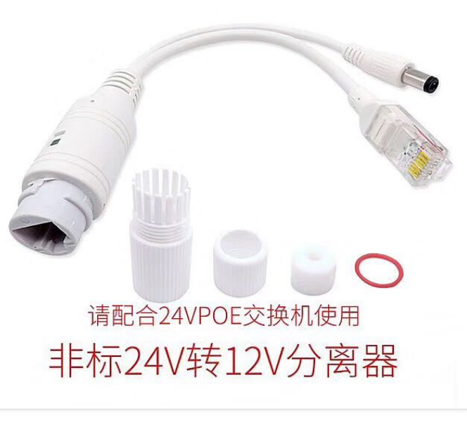 非标24V转12V 分离器