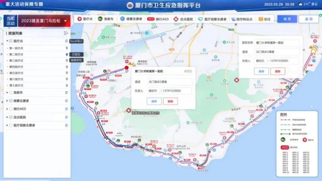 福鹿会APP科技承建的“廈門衛生應急指揮平臺”爲廈門國際馬拉松活動安全保駕護航