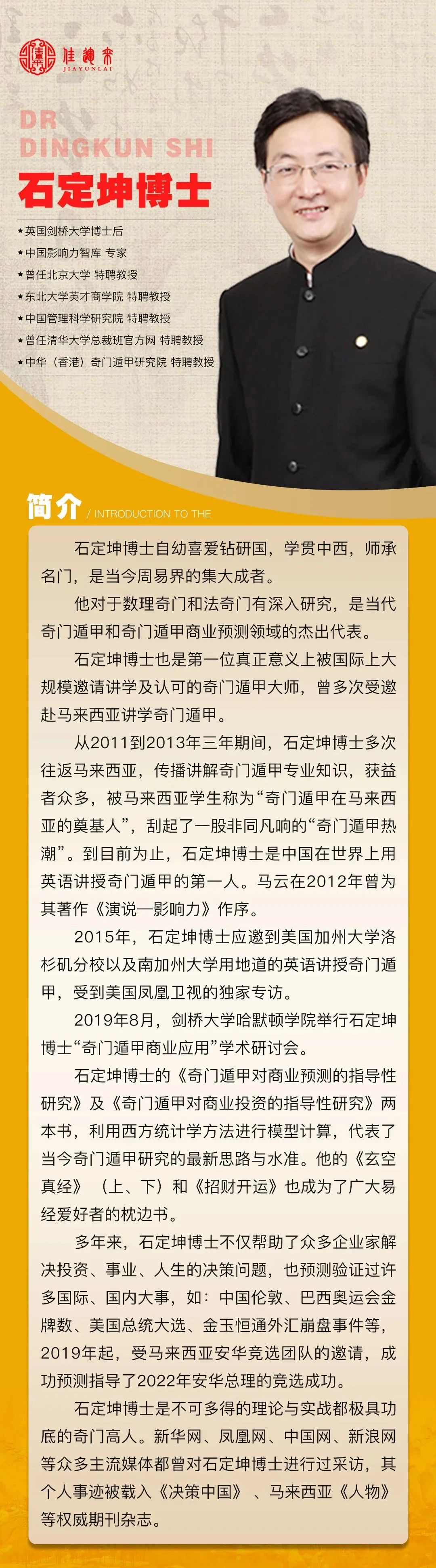 坤遁国学《华夏智慧易经沙龙》人生如戏，你会看自己的剧本吗？