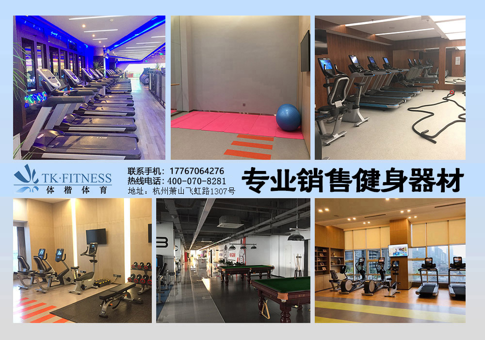 杭州宝驰捷POSEGYM健身器材萧山跑步机店