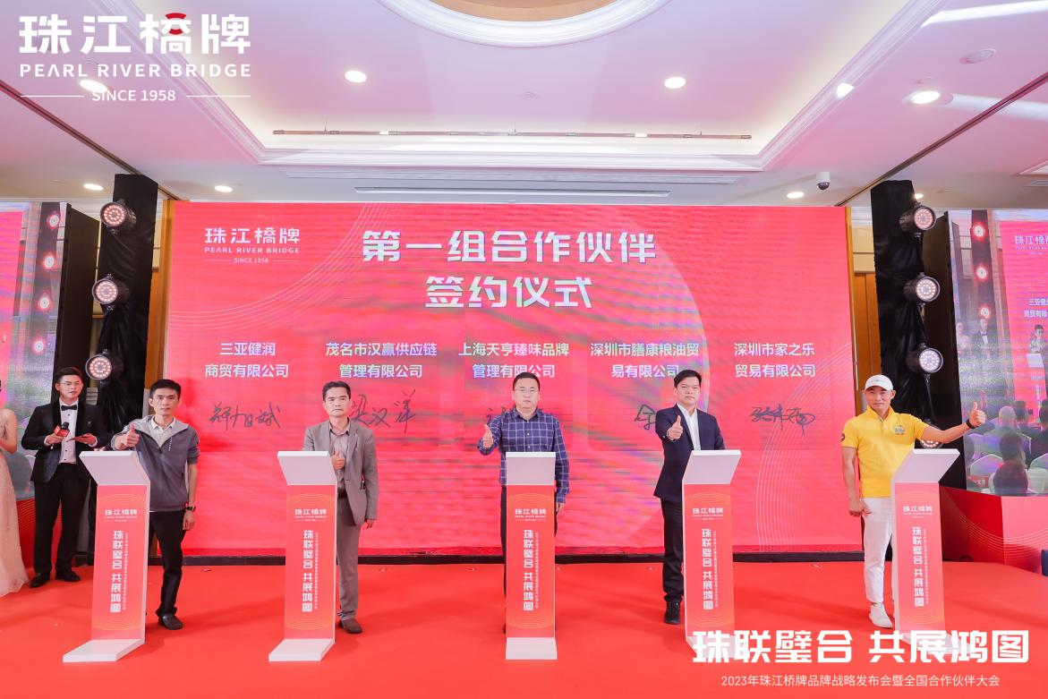 广新集团旗下珠江桥公司召开珠江桥牌品牌战略发布会暨全国合作伙伴大会
