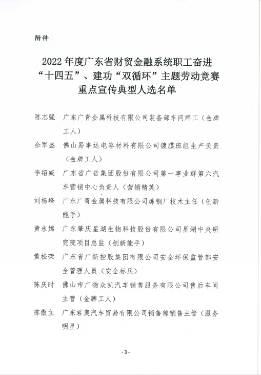 易利EZWeb登录入口网页6名职工入选“2022年度广东省财贸金融系统职工奋进‘十四五’、建功‘双循环’主题劳动竞赛重点宣传典型人选”名单