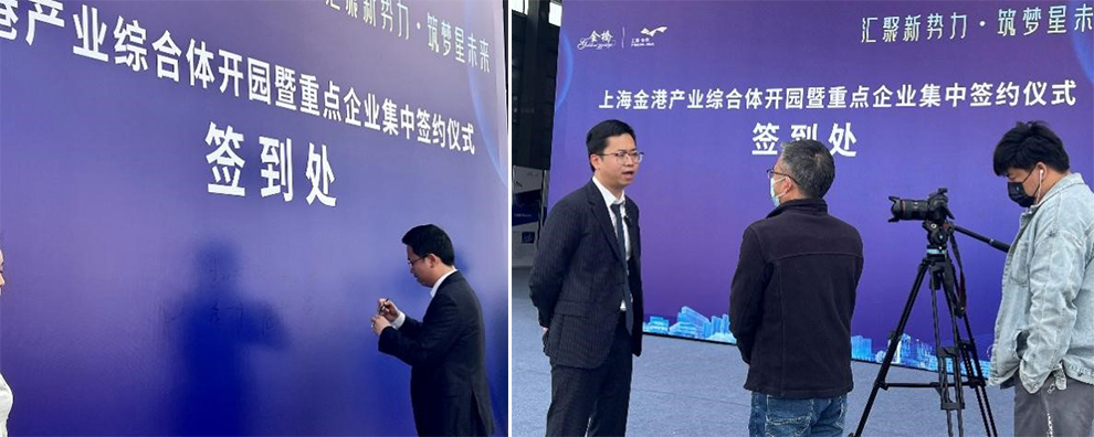 恺皓科技签约入驻上海金港产业综合体！
