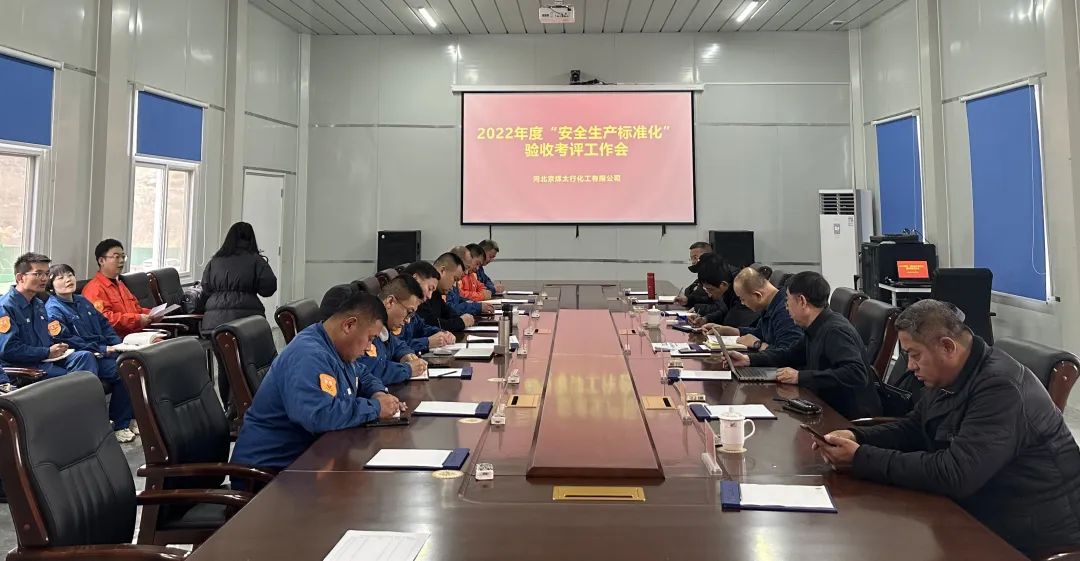  河北京煤太行化工有限公司通过安全生产标准化一级达标考评   