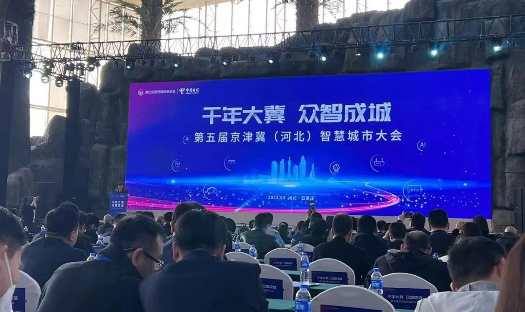 辰安科技攜運管服平臺、燃氣衛士產品亮相第五屆京津冀（河北）智慧城市大會 