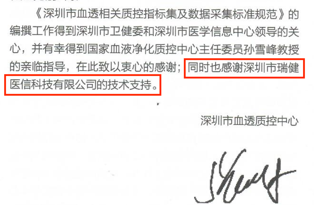 以科技创新支撑血透医疗高质量发展 以科技创新支撑血透医疗高质量发展