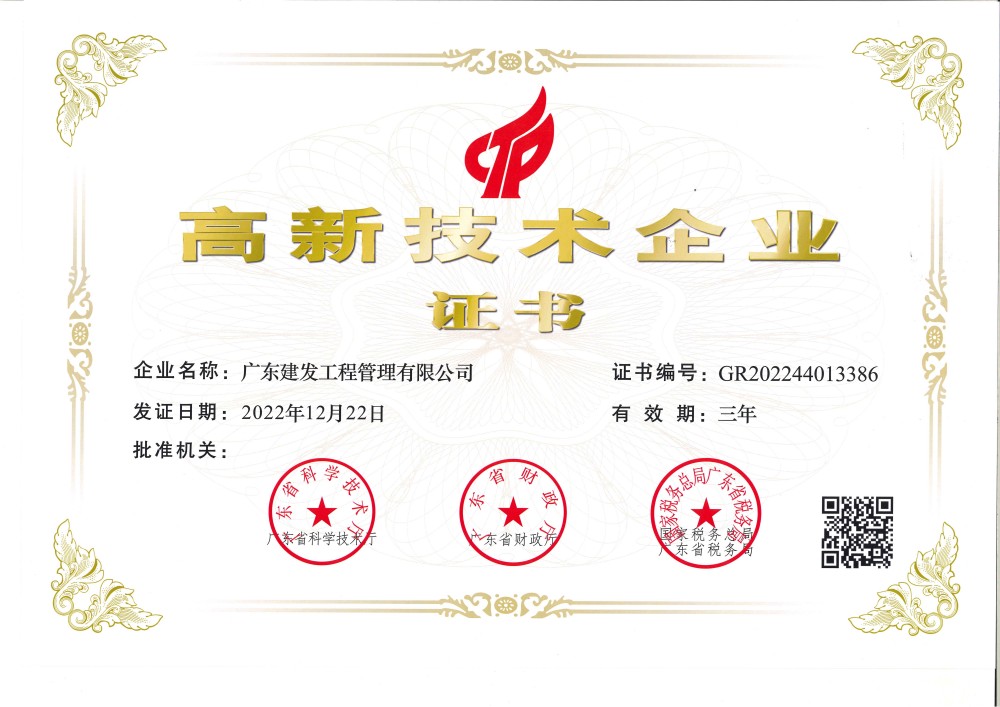 喜报：华体会平台app（中国）官方网站荣获“国家高新技术企业”称号