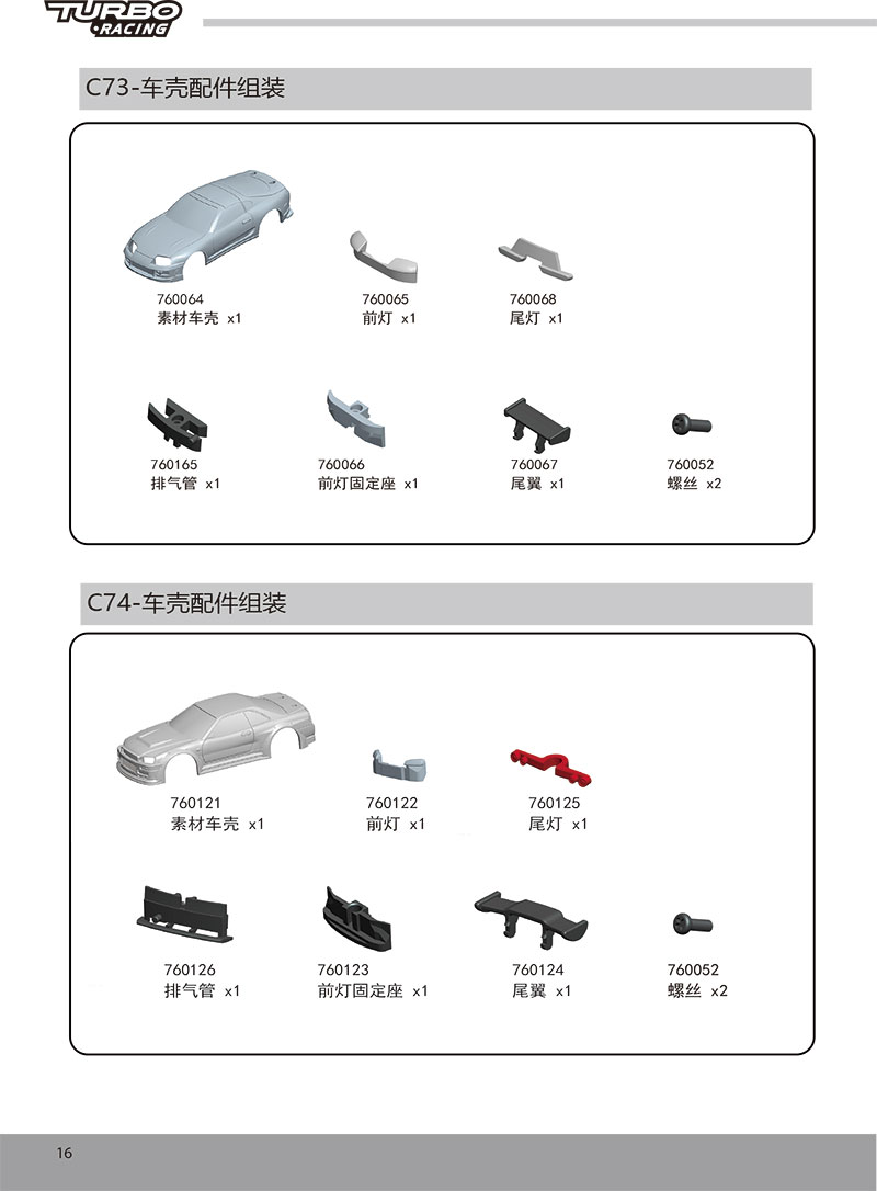 C71/C72/C73/C74-平跑车说明书