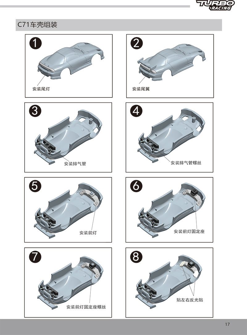 C71/C72/C73/C74-平跑车说明书