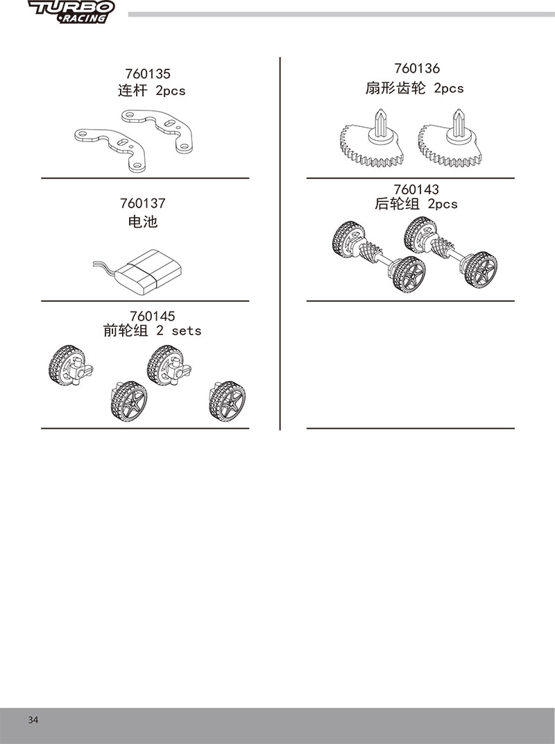 C71/C72/C73/C74-平跑车说明书