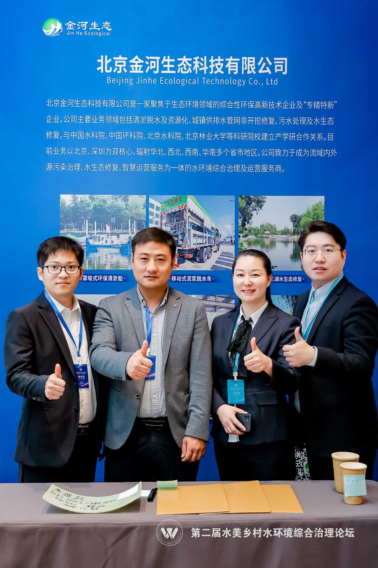 构建人水和谐,共筑水美乡村——金河生态受邀参加第二届水美乡村水环境综合治理论坛 构建人水和谐,共筑水美乡村——金河生态受邀参加第二届水美乡村水环境综合治理论坛