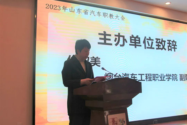 2023年山东省汽车职教大会成功举办