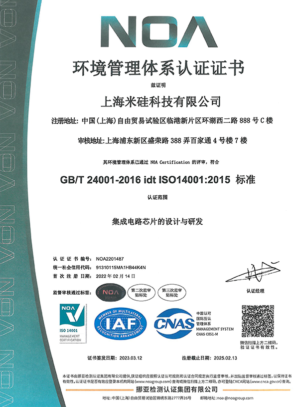 上海金莎js9999777环境管理体系认证证书ISO14001