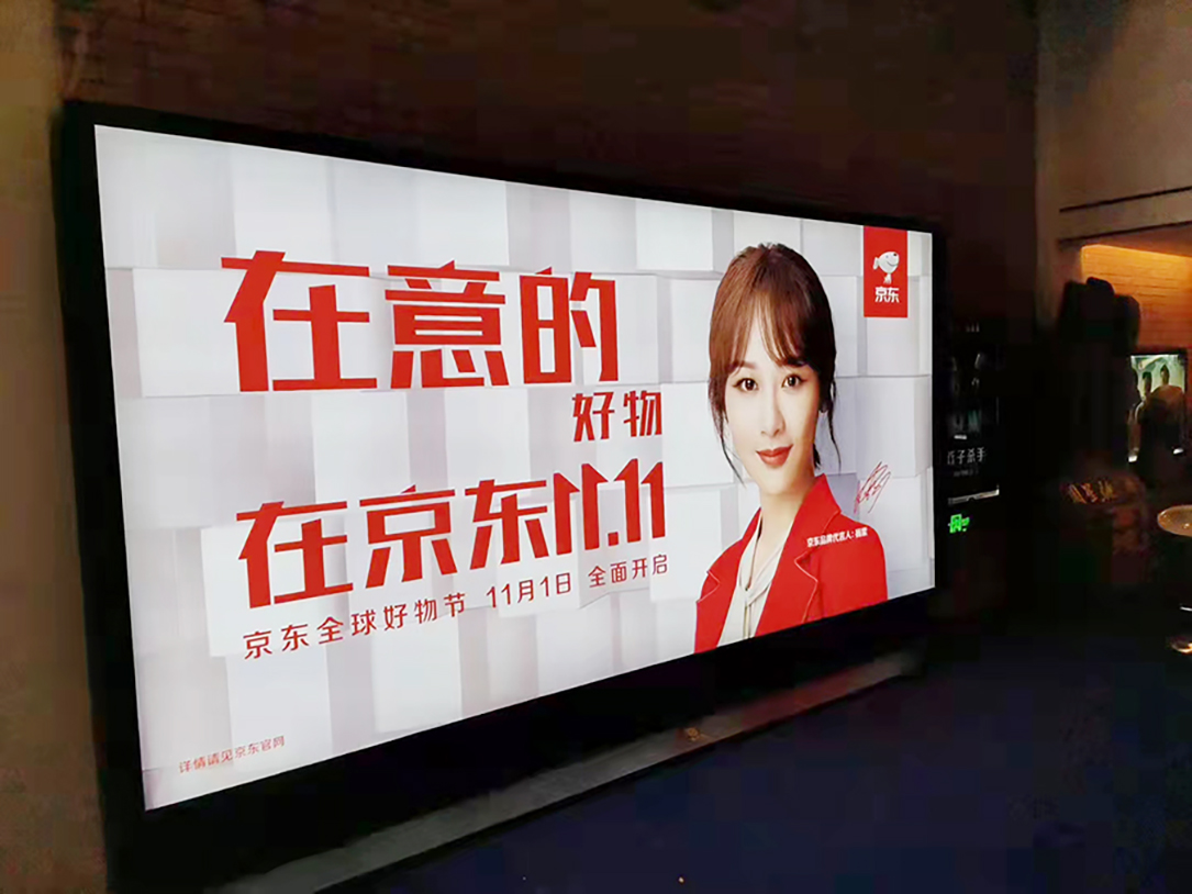 京东双11媒体广告制作安装项目