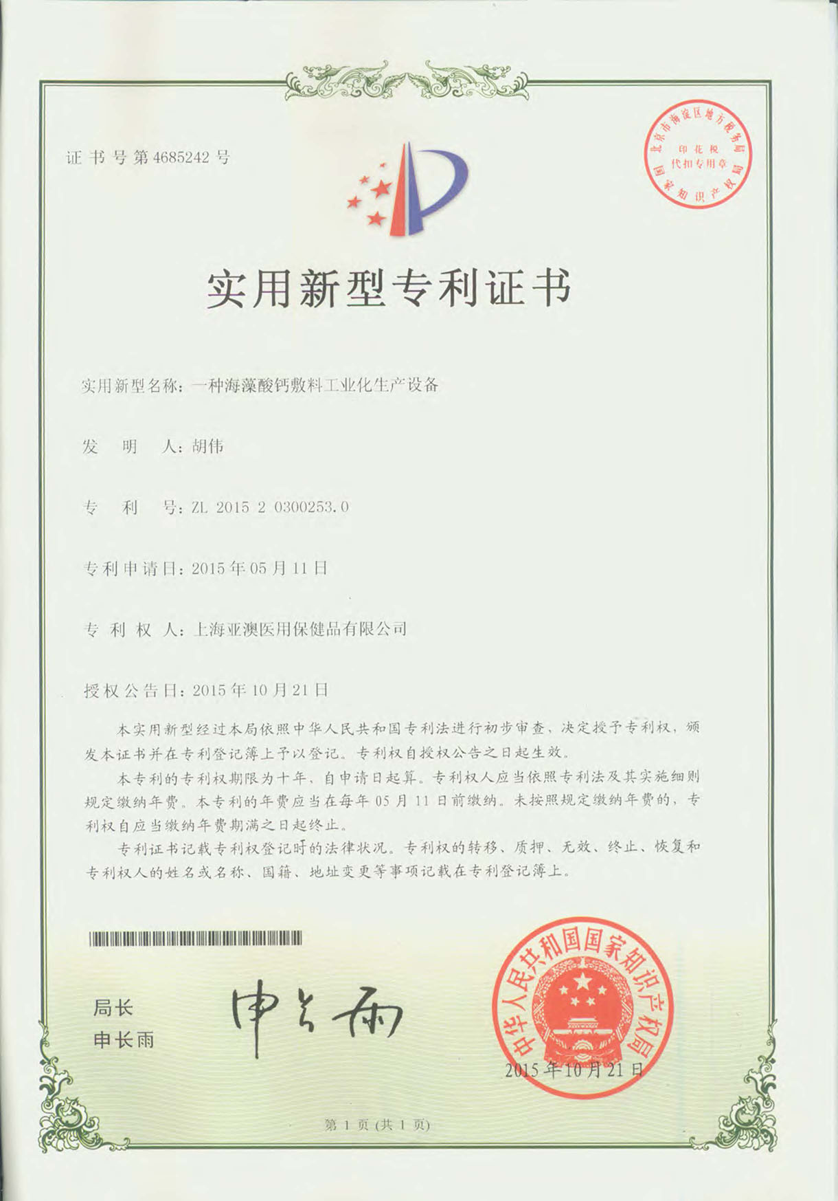 一种海藻酸钙敷料工业化生产设备