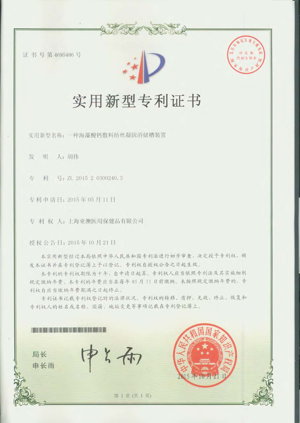 一种海藻酸钙敷料纺丝凝固浴储槽装置