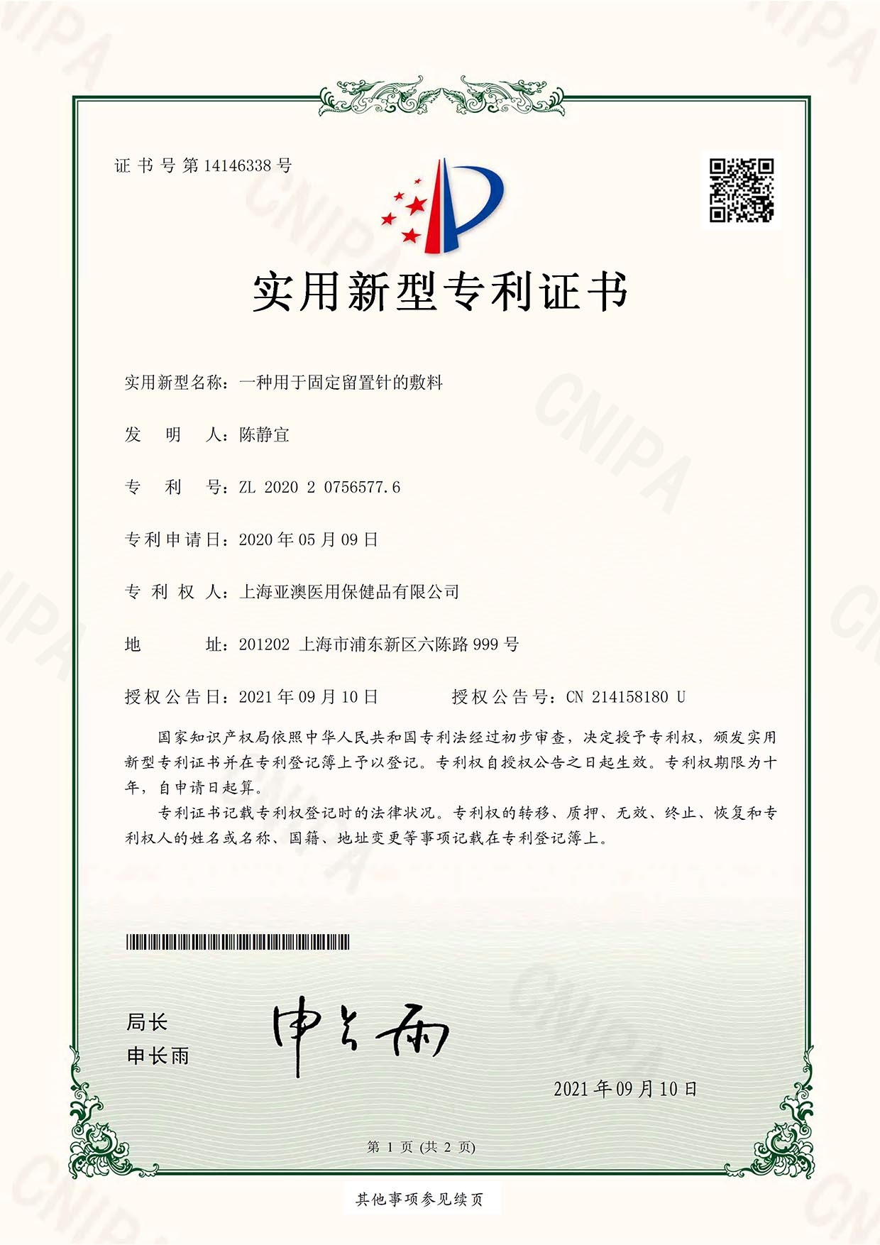 一种用于固定留置针的敷料