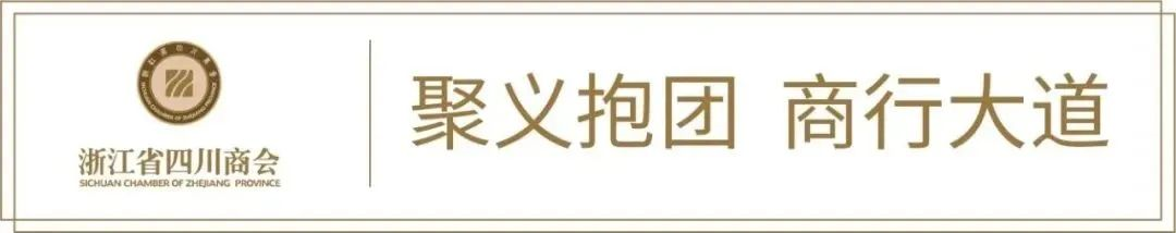 【会员服务】浙江省四川商会召开大健康企业协同发展研讨会