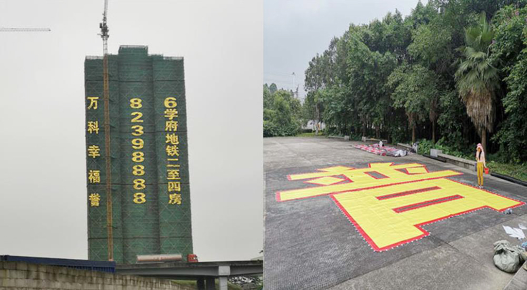 大厦楼盘挂网字设计制作安装项目