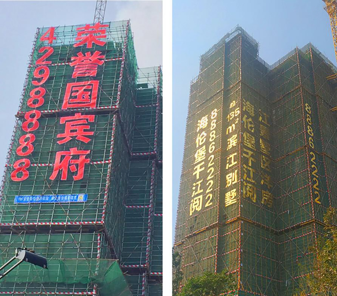 大厦楼盘挂网字设计制作安装项目