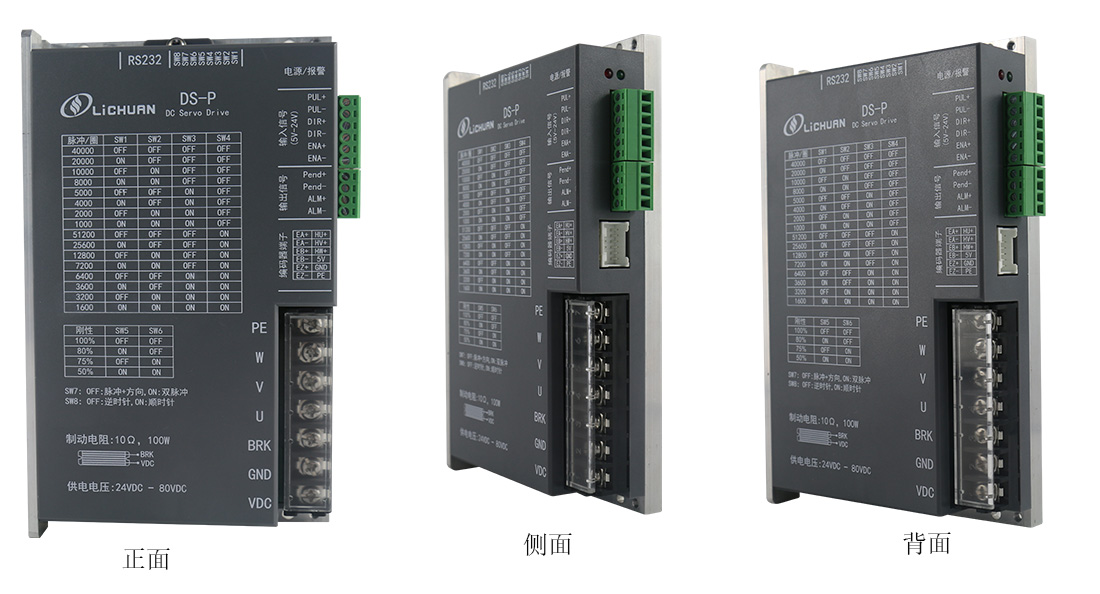 DS-P大型低压直流伺服驱动